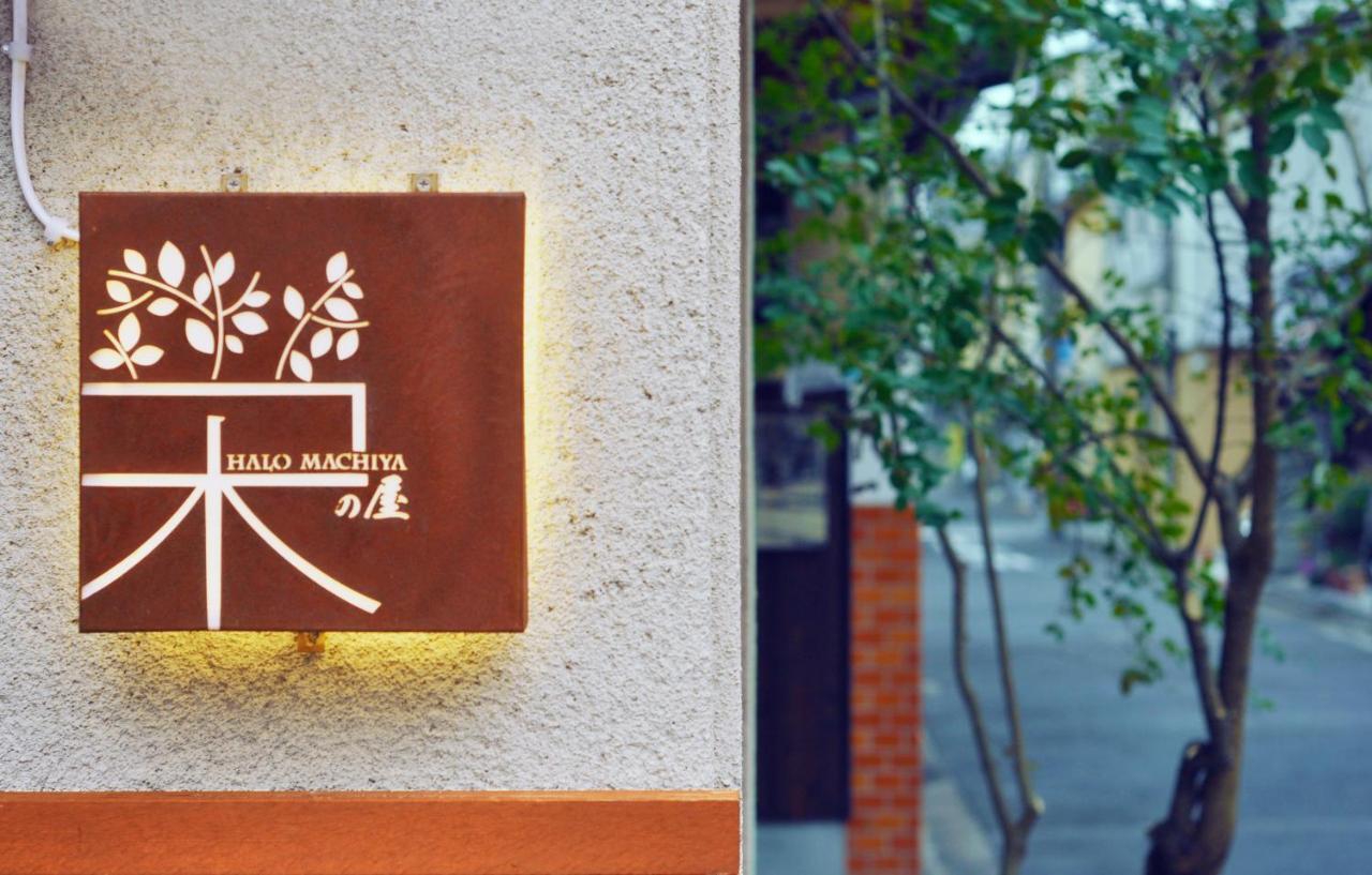 鴨川 栄の屋 Kamo River Machiya Halo House Kiotó Kültér fotó
